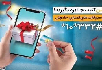 جایزه ویژه همراه اول برای فعال‌سازی سیم‌کارت اعتباری این اپراتور