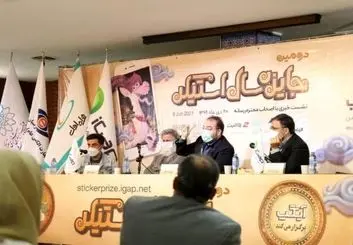 دومین دور از جایزه سال استیکر با همراهی همراه اول برگزار شد