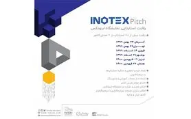 ثبت نام در چهارمین دوره رقابت‌های استارتاپی اینوتکس پیچ آغاز شد