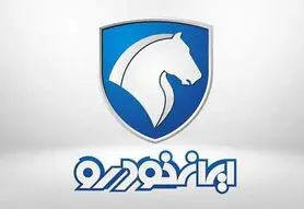 یازدهمین طرح فروش ایران خودرو با قیمت قطعی از 23 دی آغاز می‌شود