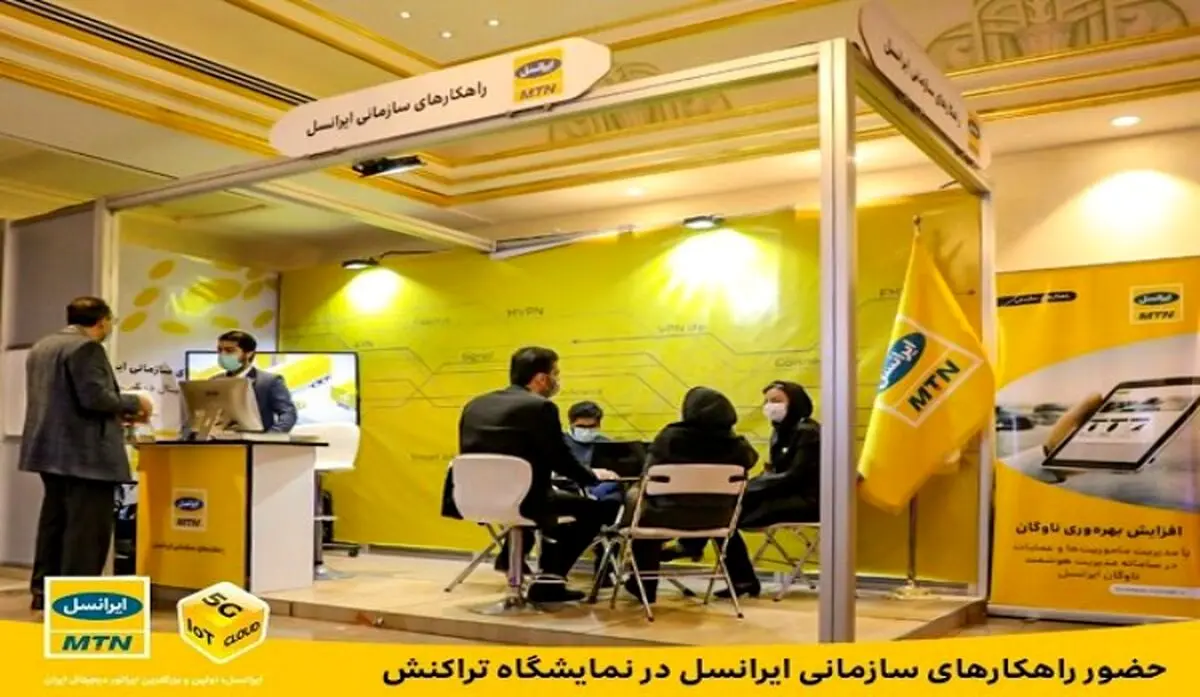 حضور راهکارهای سازمانی ایرانسل در نمایشگاه تراکنش ایران