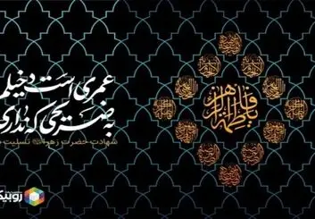رکورد پخش زنده برنامه ١٠٠٠ هیئت‌ مذهبی در روبیکا با ٣.۴ میلیون تماشا