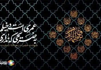 رکورد پخش زنده برنامه ١٠٠٠ هیئت‌ مذهبی در روبیکا با ٣.۴ میلیون تماشا