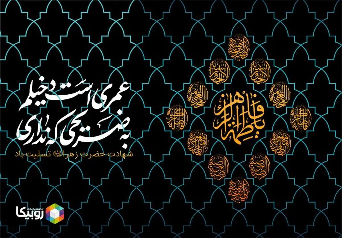 چهارمین شب برنامه ١٠٠٠ هیئت‌ مذهبی در روبیکا با بیش از ۴.١ میلیون تماشا