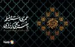 چهارمین شب برنامه ١٠٠٠ هیئت‌ مذهبی در روبیکا با بیش از ۴.١ میلیون تماشا