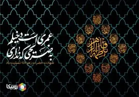 چهارمین شب برنامه ١٠٠٠ هیئت‌ مذهبی در روبیکا با بیش از ۴.١ میلیون تماشا