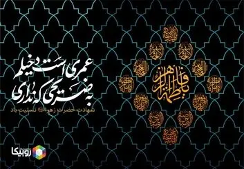 چهارمین شب برنامه ١٠٠٠ هیئت‌ مذهبی در روبیکا با بیش از ۴.١ میلیون تماشا