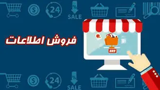 فروش اطلاعات هویتی به هکرها؛ چه کسی پاسخگو است؟