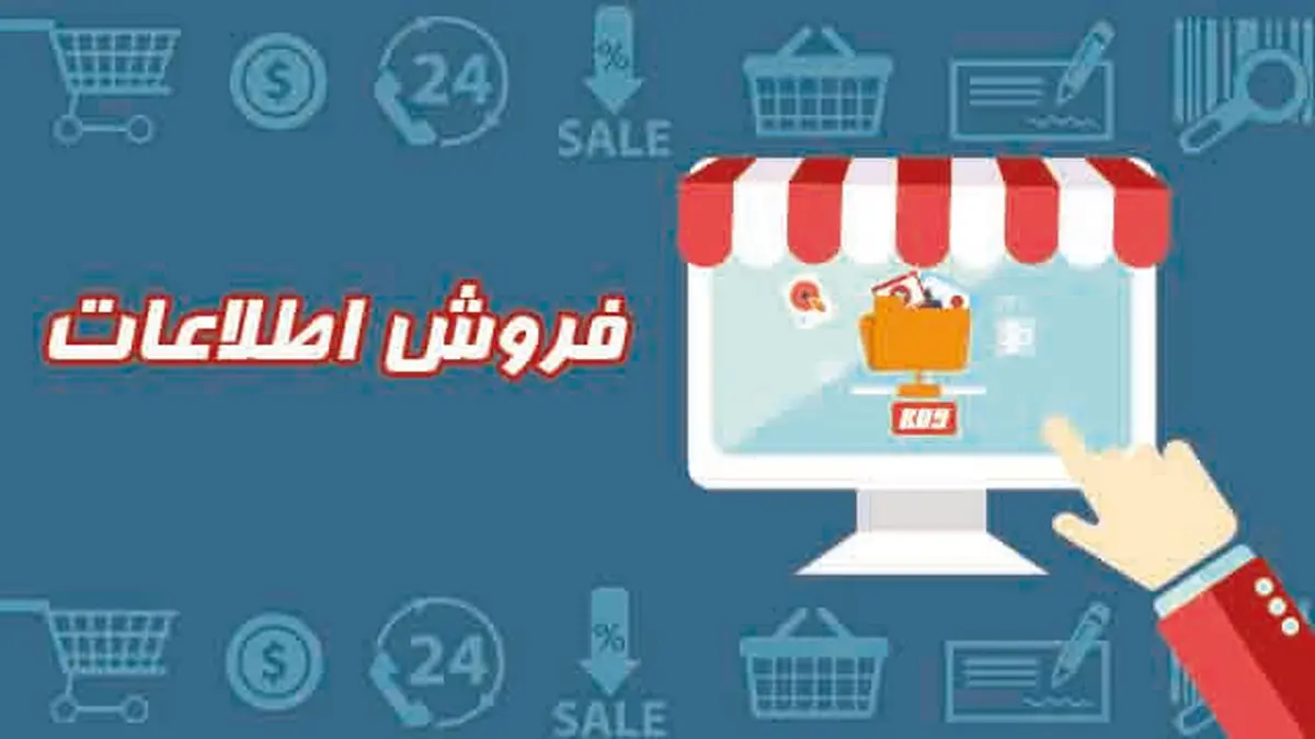 فروش اطلاعات هویتی به هکرها؛ چه کسی پاسخگو است؟