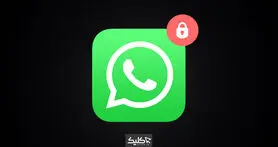 واتس‌اپ چت‌های خصوصی و فایل‌های ارسال‌شده را جمع آوری می‌کند؟