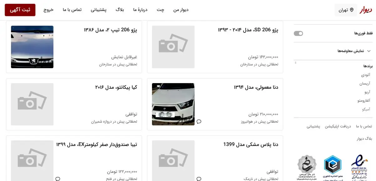بازگشت قیمت به آگهی‌های اینترنتی چقدر در وقت و هزینه مردم صرفه‌جویی کرد؟