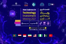 سومین نشست سرمایه‌گذاری فناوری با حضور ۴۰ سرمایه‌گذار برگزار می‌شود