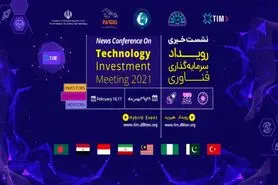 سومین نشست سرمایه‌گذاری فناوری با حضور ۴۰ سرمایه‌گذار برگزار می‌شود
