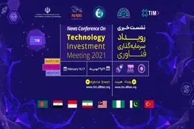 سومین نشست سرمایه‌گذاری فناوری با حضور ۴۰ سرمایه‌گذار برگزار می‌شود