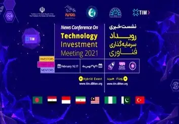 سومین نشست سرمایه‌گذاری فناوری با حضور ۴۰ سرمایه‌گذار برگزار می‌شود