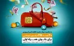 همراه اول بیست هدیه ٢۵٠ میلیون ریالی به بانوان همراه اولی هدیه می‌دهد