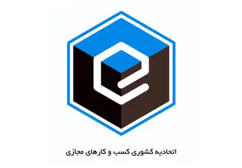 اتحادیه کسب ‌و کارهای مجازی در حوزه سلامت آنلاین و آگهی آنلاین پروانه کسب صادر می‌کند