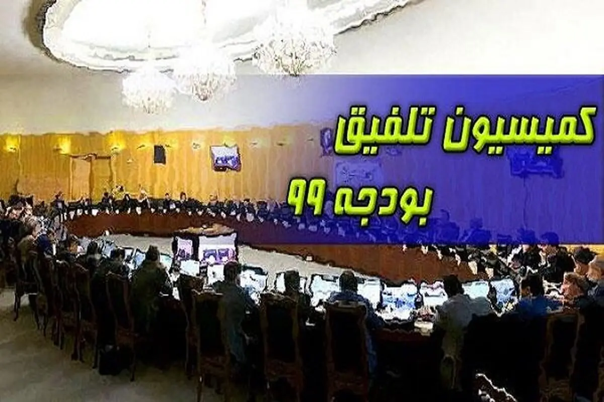 کمیسیون تلفیق یا کمیسیون تنظیم مقررات ارتباطات؟