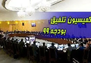 کمیسیون تلفیق یا کمیسیون تنظیم مقررات ارتباطات؟