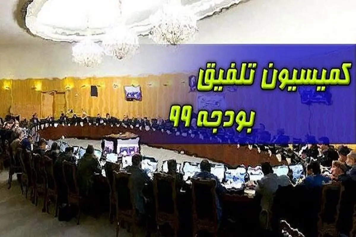کمیسیون تلفیق یا کمیسیون تنظیم مقررات ارتباطات؟