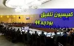 کمیسیون تلفیق یا کمیسیون تنظیم مقررات ارتباطات؟