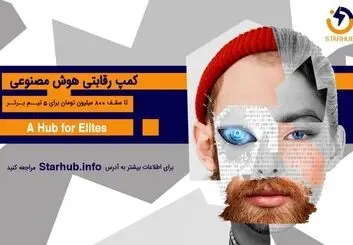 برگزاری رویداد فناورانه «کمپ رقابتی هوش مصنوعی» با مشارکت همراه اول