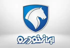 فروش فوری محصولات ایران خودرو از 29 بهمن آغاز می‌شود