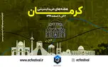 هفته های خرید اینترنتی از کرمان آغاز می شود