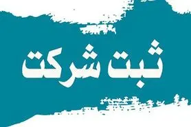 نقل و انتقال سهام چگونه است؟