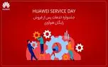 جشنواره خدمات پس از فروش رایگان هوآوی تا عید نوروز