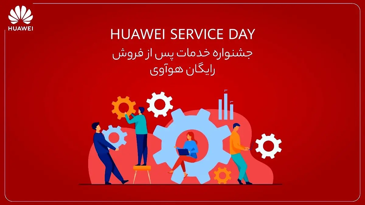 جشنواره خدمات پس از فروش رایگان هوآوی تا عید نوروز