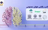 استارهاب؛ حامی افراد علاقه مند به حوزه هوش مصنوعی