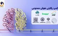 استارهاب؛ حامی افراد علاقه مند به حوزه هوش مصنوعی