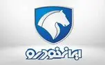 ظرفیت فروش محصولات ایران خودرو در جدیدترین مرحله واگذاری فوری