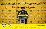 مدیرعامل ایرانسل: آمادۀ راه‌اندازی 5G روی سیم‌کارت‌های ایرانسل در سراسر ایران هستیم