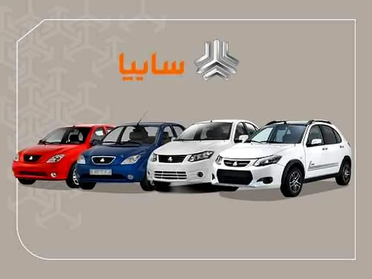 طرح فروش فوری محصولات سایپا ویژه اسفند 99 از شنبه آغاز خواهد شد