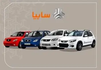 طرح فروش فوری محصولات سایپا ویژه اسفند 99 از شنبه آغاز خواهد شد