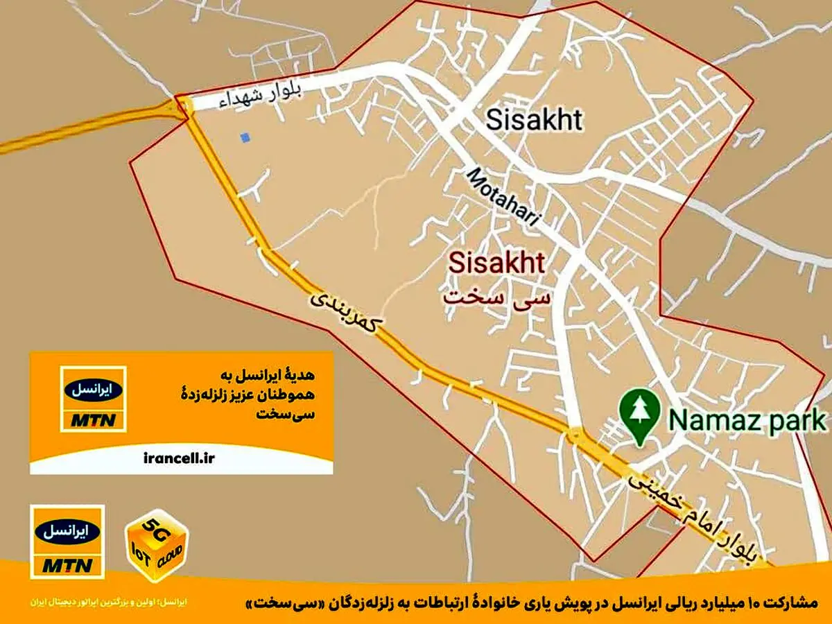 مشارکت ۱۰ میلیارد ریالی ایرانسل در پویش یاری خانوادۀ ارتباطات به زلزله‌زدگان «سی‌سخت»
