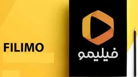 جوابیه روابط عمومی فیلیمو در مورد برنامه «تی وی تاک»