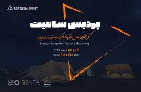 ادامه مسیر بزرگ شدن در پردیس سامیت ۲۰۲۱