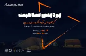 ادامه مسیر بزرگ شدن در پردیس سامیت ۲۰۲۱