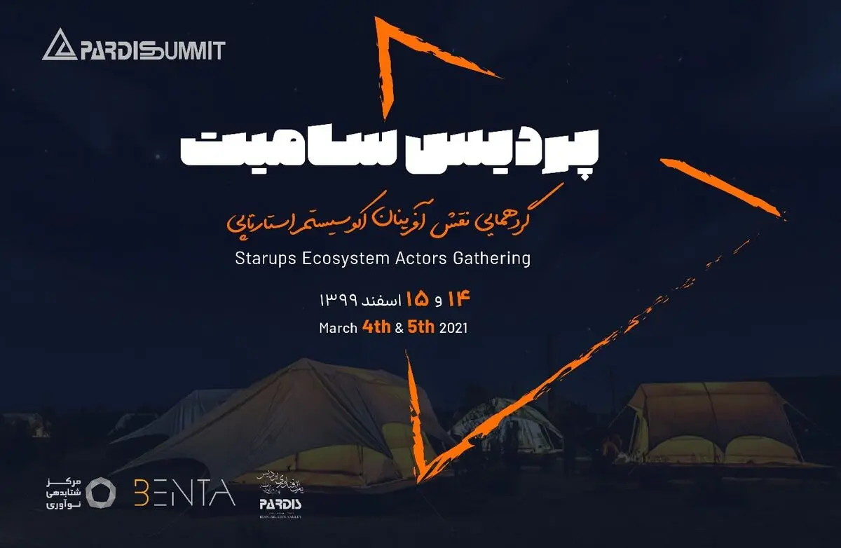 ادامه مسیر بزرگ شدن در پردیس سامیت ۲۰۲۱