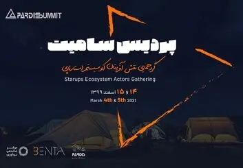 ادامه مسیر بزرگ شدن در پردیس سامیت ۲۰۲۱