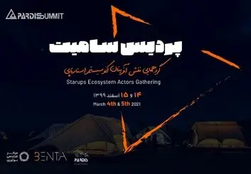 ادامه مسیر بزرگ شدن در پردیس سامیت ۲۰۲۱