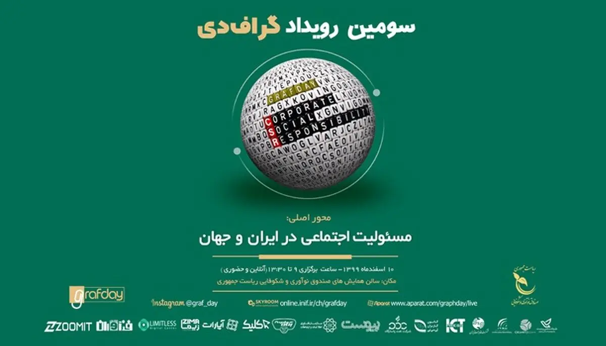 جزئیات برنامه های سومین رویداد گراف دی اعلام شد