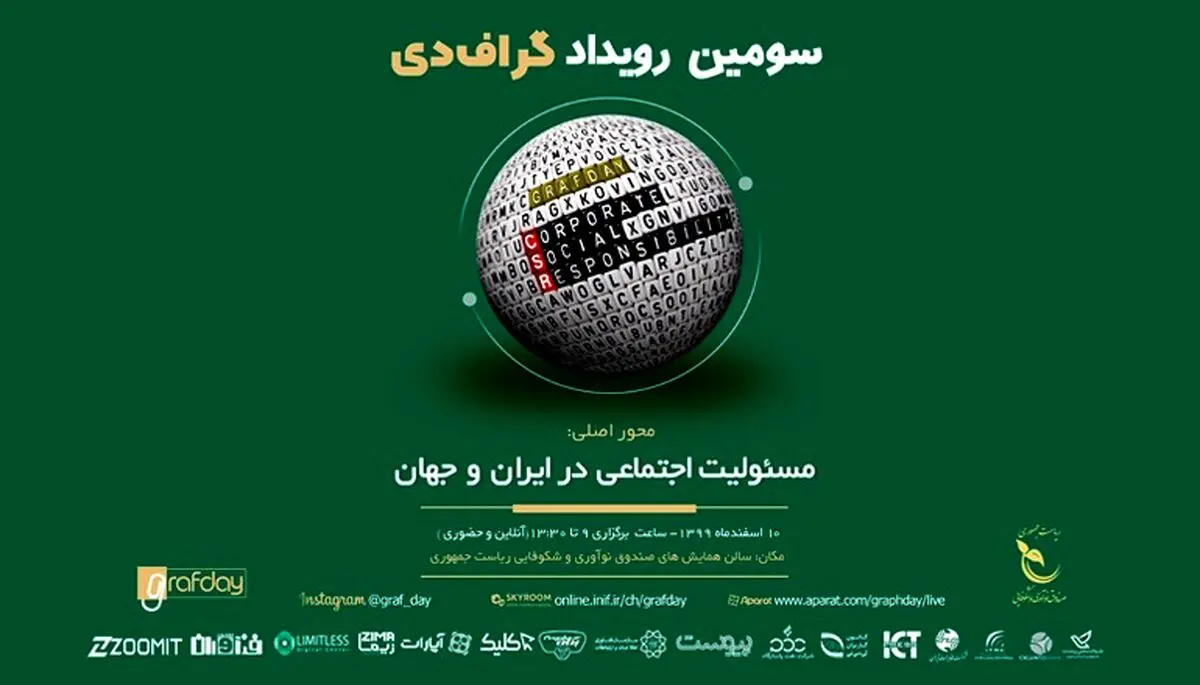 جزئیات برنامه های سومین رویداد گراف دی اعلام شد