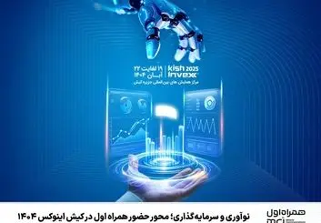 حضور قدرتمند همراه اول در «کیش اینوکس 1404» 