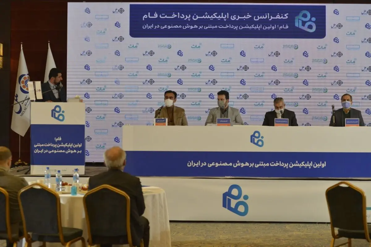 فام اولین اپلیکیشن مبتنی بر هوش مصنوعی توسط موسسه اعتباری ملل رونمایی شد