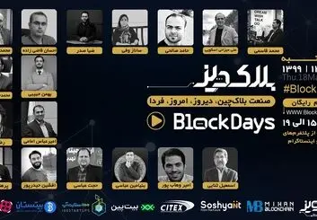 دورهمی فعالان حوزه بلاک‌چین و رمزارزها برگزار می‌شود