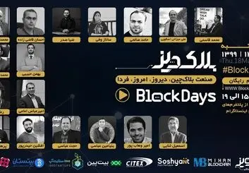 دورهمی فعالان حوزه بلاک‌چین و رمزارزها برگزار می‌شود